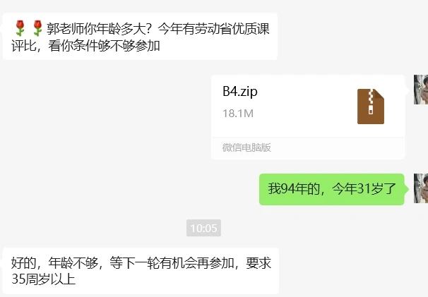 因为年龄的限制，错过了参加省优的机会