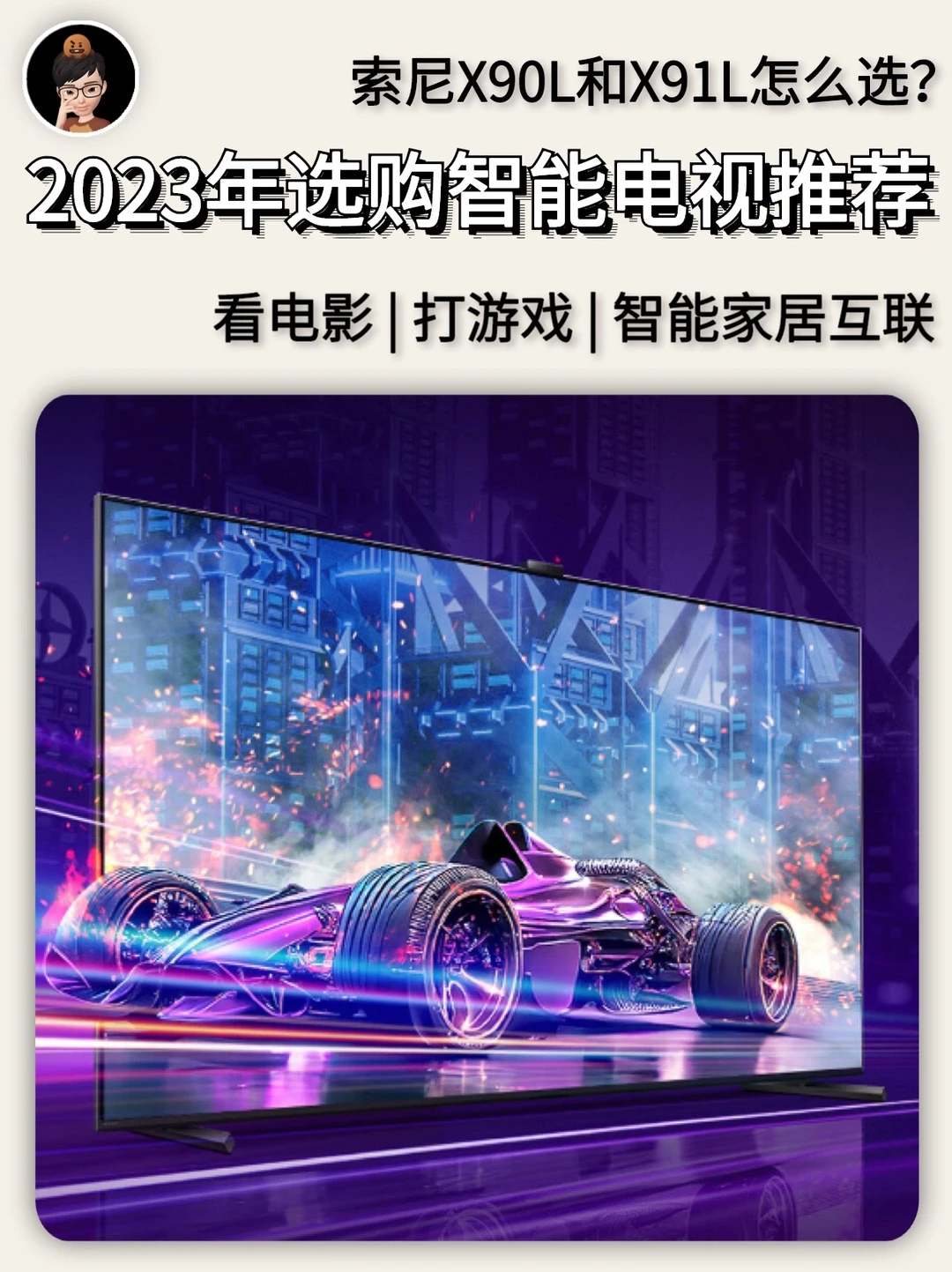 2023年大屏智能电视选购📺索尼电视怎么选？