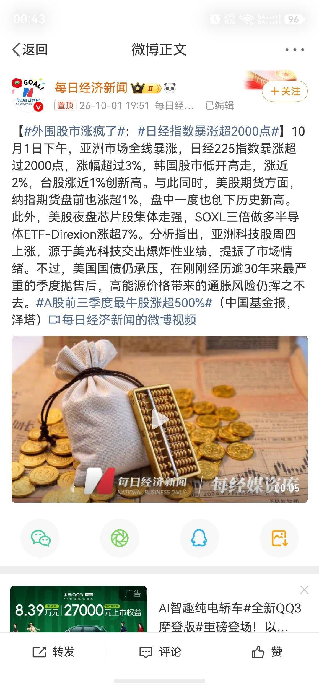#外围股市涨疯了#
没事A股在休市，不关小丑的事。[呵呵] ​