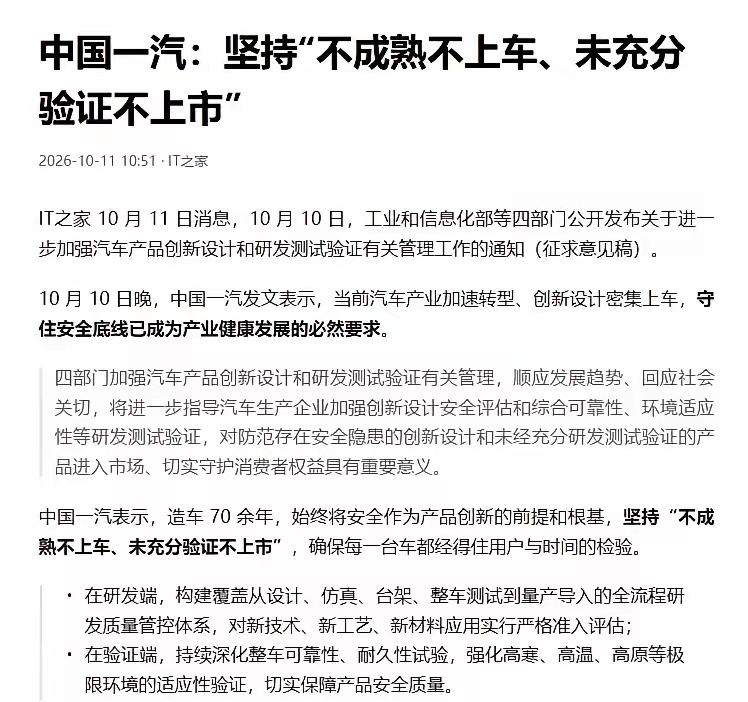 行业集体发声！刹车断裂事件，倒逼汽车行业重新回归安全本源
 
权威媒体、一汽集团、中国汽车工业协会近期密集表态，核心共识是汽车安全必须摆在首位。这场由车辆评测引发的舆论风波，跳出车企与评测机构的对立争吵，掀起了一场全行业的安全大讨论。事件推动四部门出台相关管理规定征求意见稿，人民日报也发文，呼吁为汽