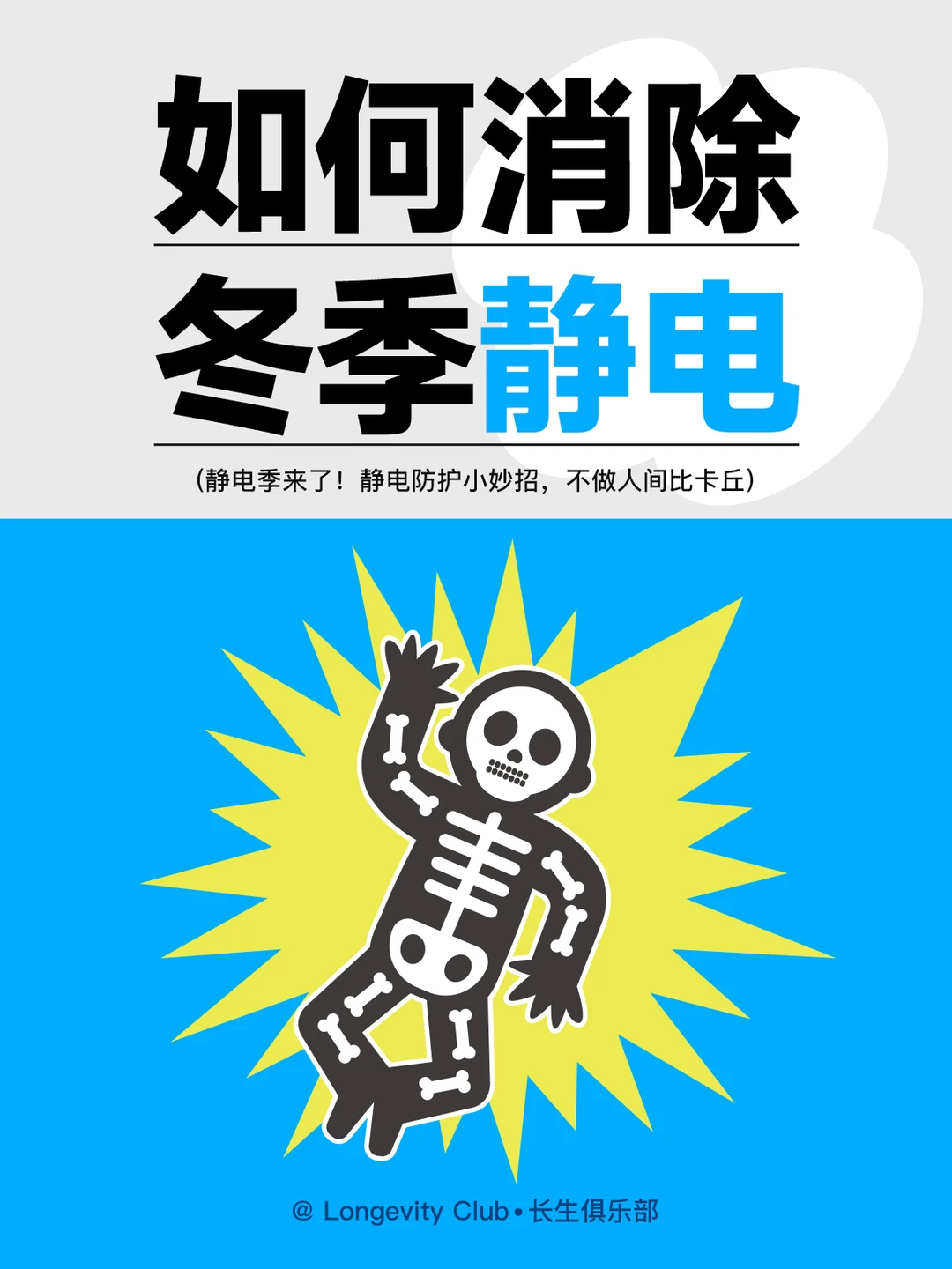 冬季如何防静电，我有妙招