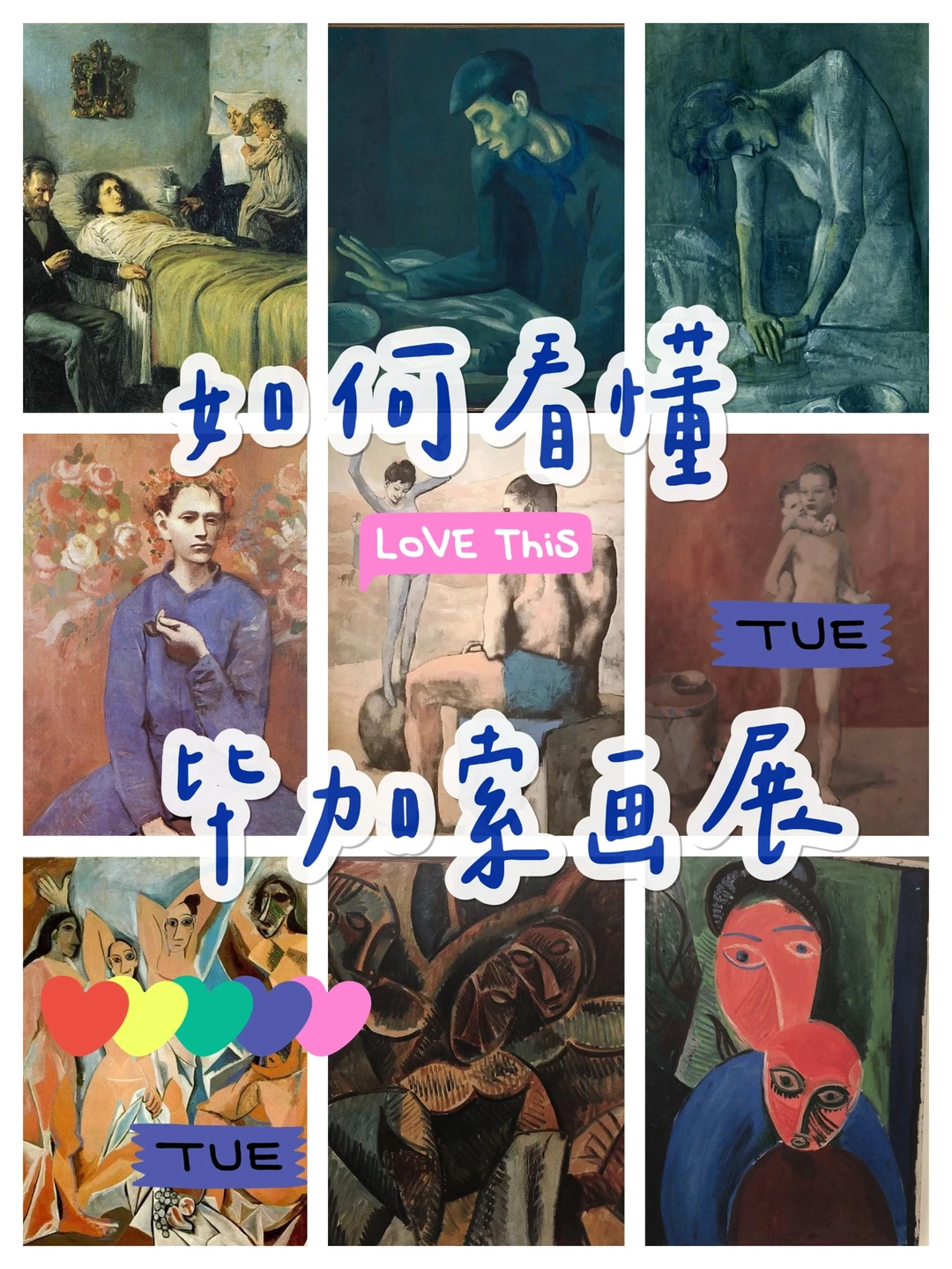 古典？抽象？色彩？如何看懂毕加索画展（上）