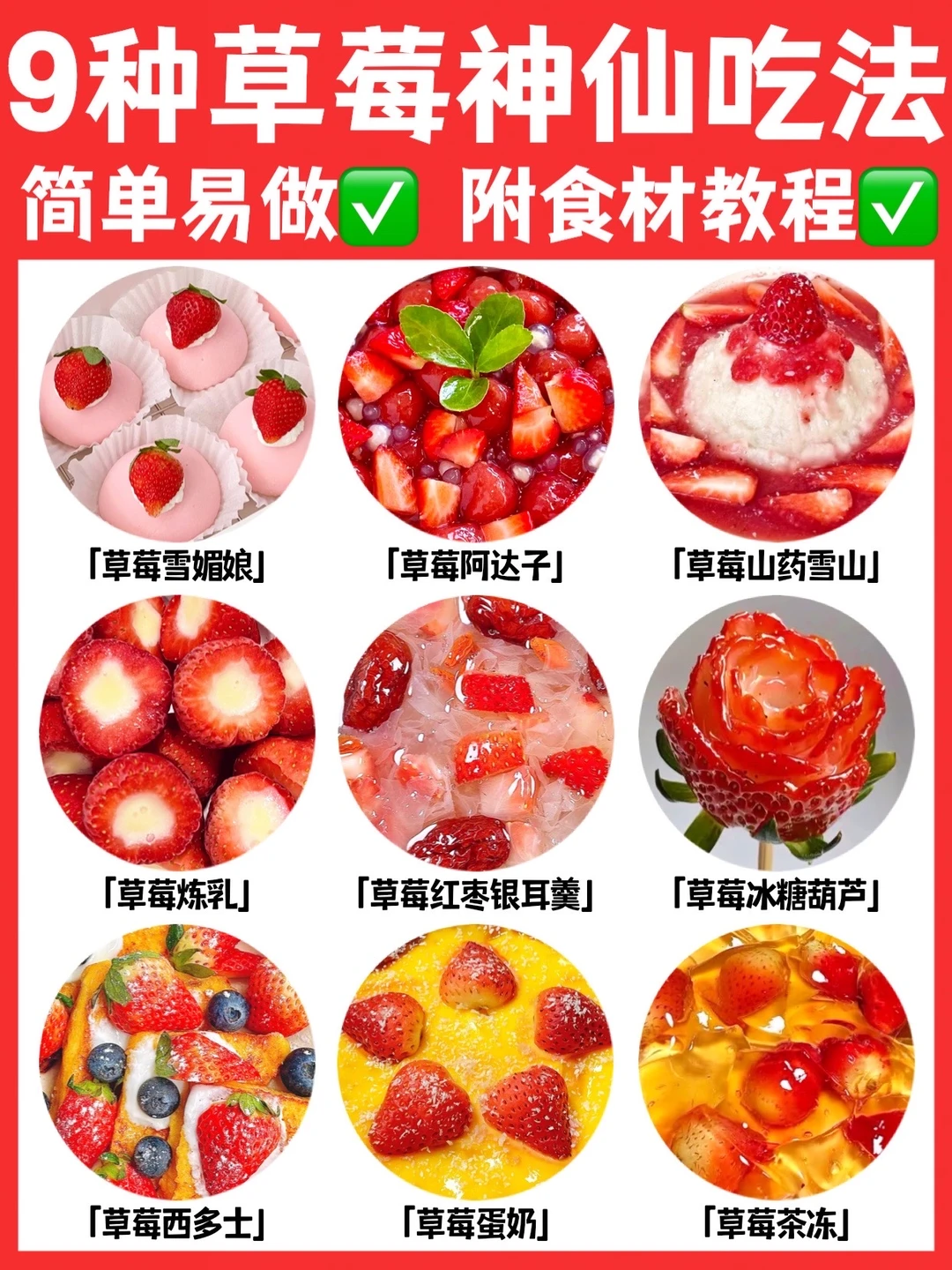 草莓控必备🔥草莓的9种神仙吃法‼️巨好吃✅