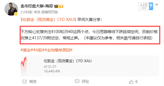 这一波早餐拿的时间也是够久的，盘面来回拉锯震荡整整拿了两小时早餐变午餐，黄金布局4139目前最低下探4128位置，不管再硬最终依旧把百点吃下了，市场之中，从来不存在一夜速成的奇迹。所有收益，离不开严谨盘面研判、足够的耐心沉淀以及不折不扣的执行力。不去追逐浮华的暴利诱惑，只专心把握看得明白的确定性行情。不必急于求成，时间会见证每一次抉择，静待我们一步一步交出属于自己的结果！黄金金价黄金又大跳水原因