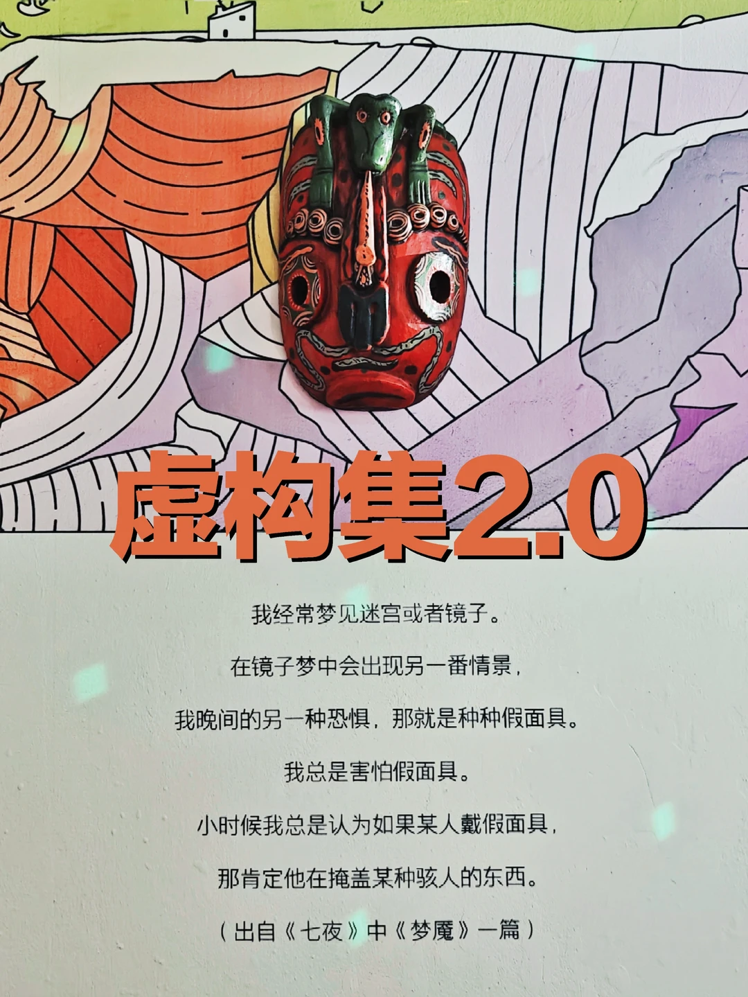 博尔赫斯粉必打卡！思南公馆这个活动太卷啦