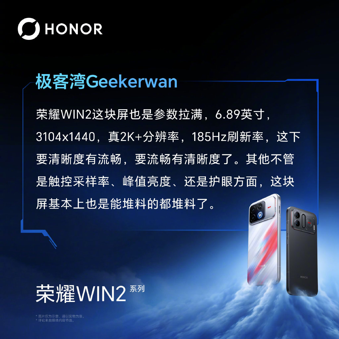 #荣耀win2# 发布后，收到专业媒体的一致好评！

[加油] 第六代骁龙8超级至尊版旗舰芯片
[加油] 荣耀东风双子星涡轮散热
[加油] 全系搭载2K+185Hz双芯绿洲屏
[加油] 超万级青海湖电池

年度T0电竞夯机，全方位拉满电竞体验！

#荣耀[超话]##耀耀硬科技##荣耀win2年度t0电竞夯机##荣耀win2妥妥数值怪# ​
