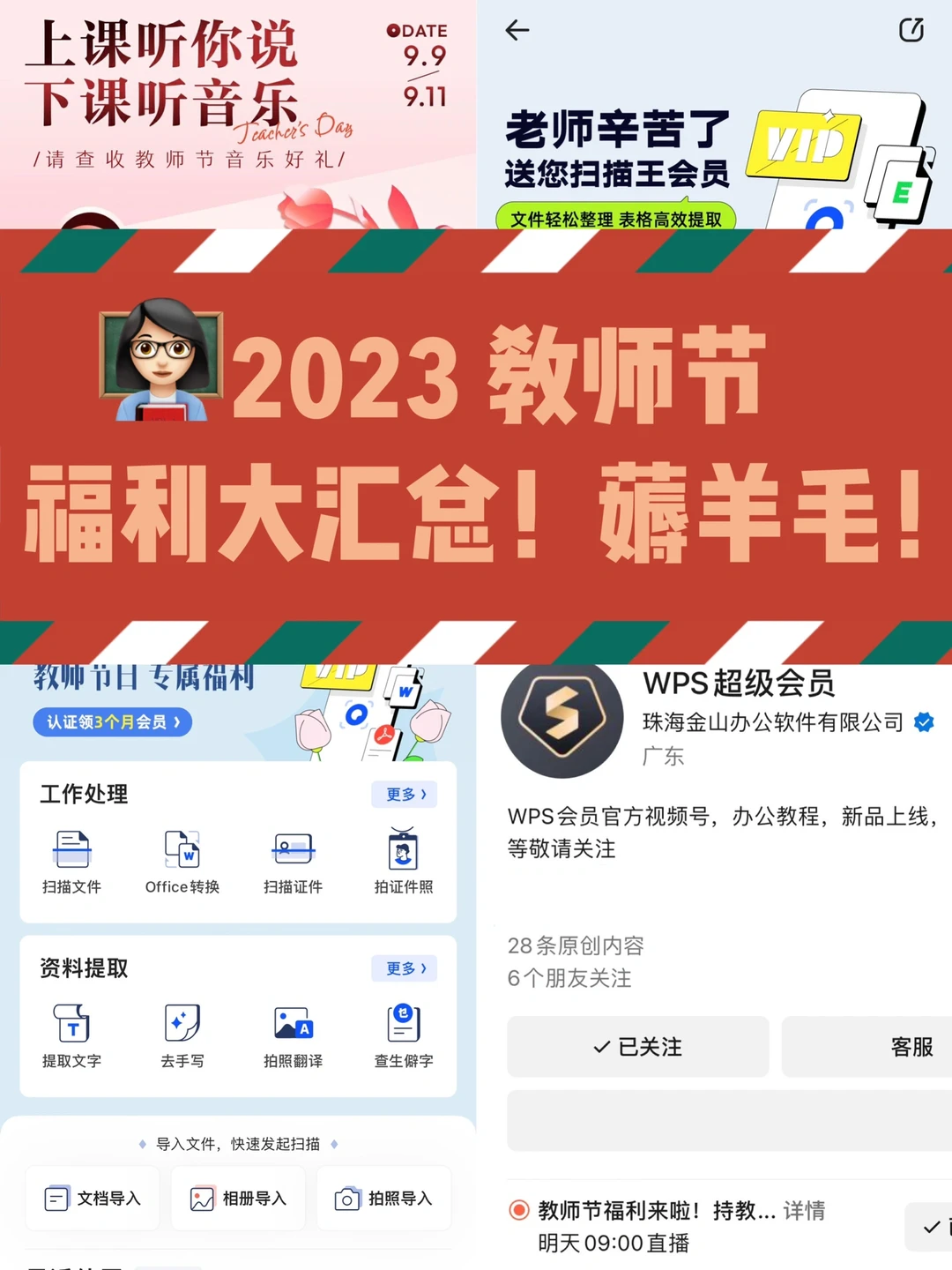 👩🏻‍🏫2023教师节福利大汇总！快来薅羊毛❗