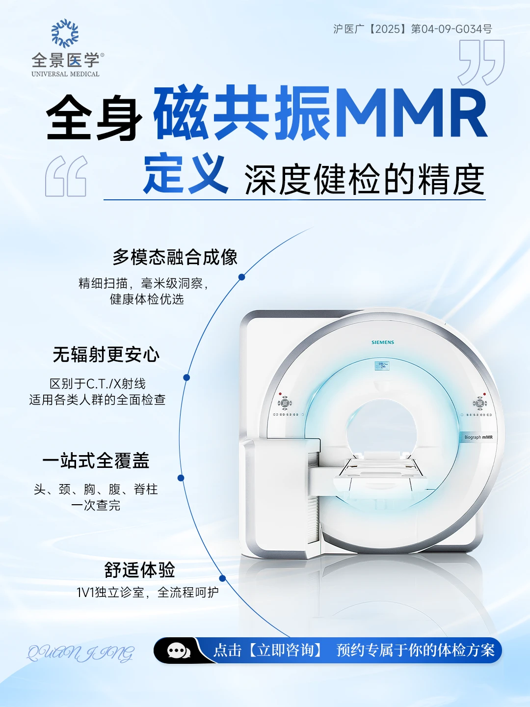 上海体检新选择！全身磁共振mMR超清守护