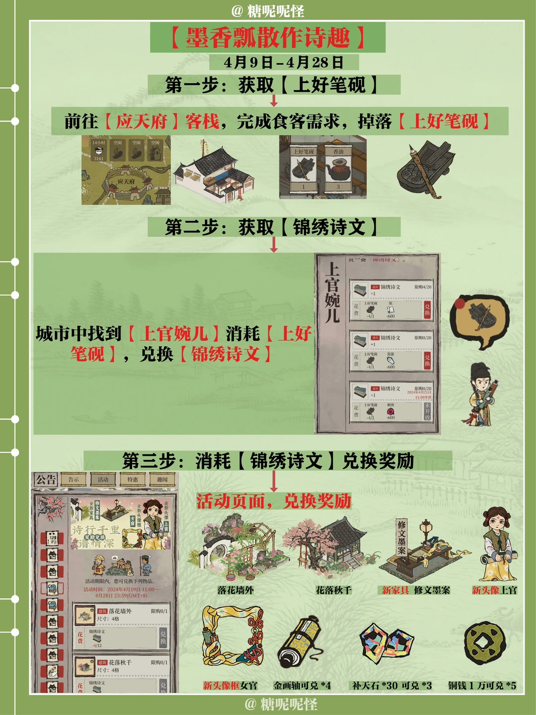 【锦绣诗文】-修文墨案，上官头像兑换活动