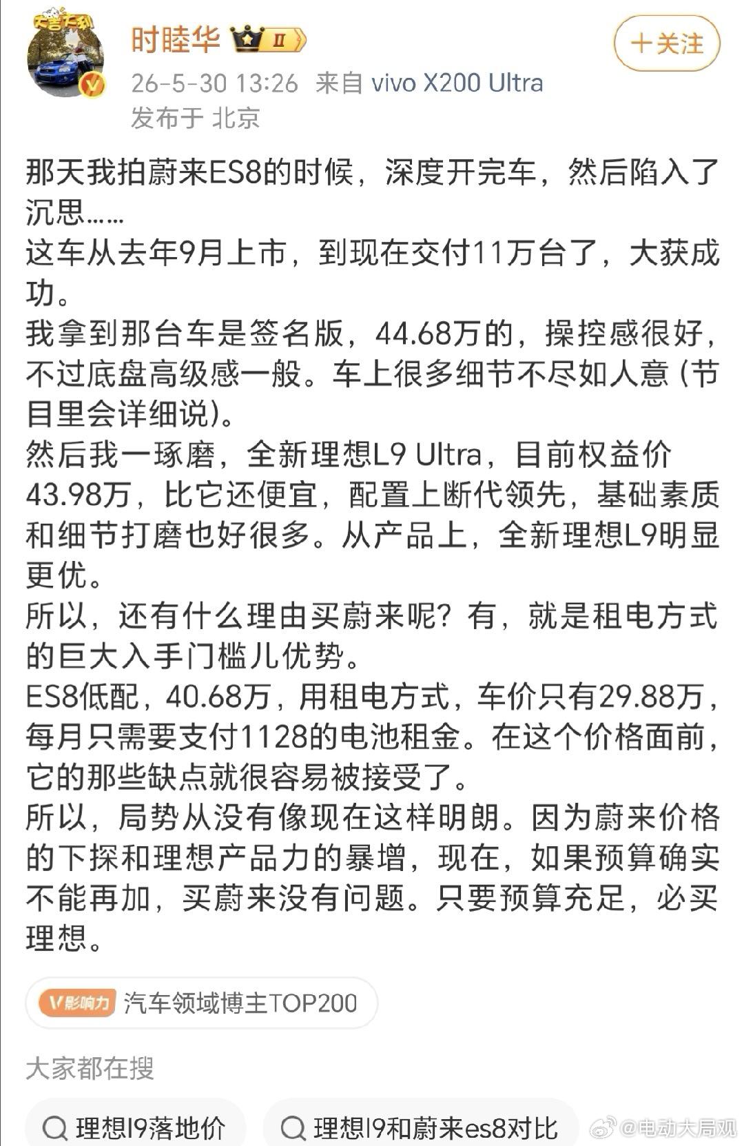 刚看到有人说蔚来要被饱和式攻击转头就刷到了这条这位“哭你鸡哇”先生说预...