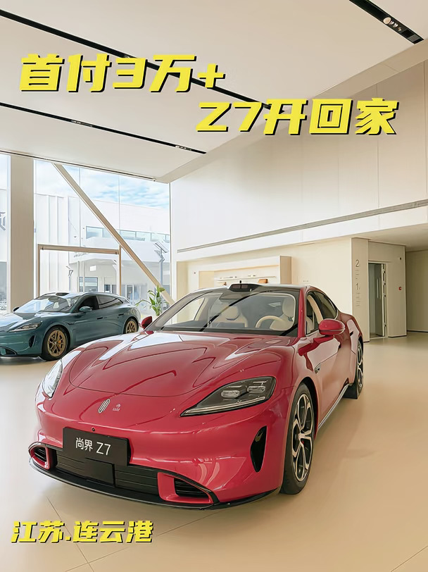 首付2.3万拿下尚界Z7T!