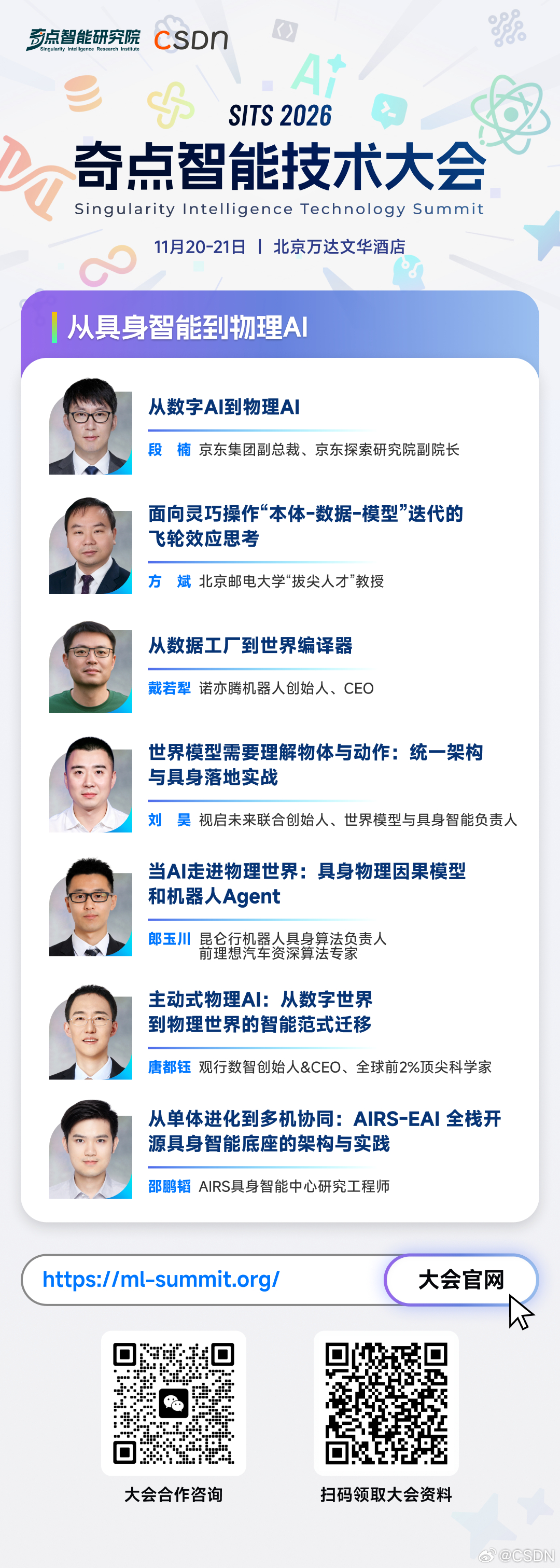 🔥距离 2026 奇点智能技术大会召开还有 30 天！
从 OpenAI、腾讯、京东、小米、蚂蚁、阿里、Google Cloud、月之暗面、昆仑万维、上海 AI Lab 等一线团队，到高校、开源社区和基础设施团队，大家会围绕：
RSI / Agent / AI Coding / 世界模型 / Physical AI / AI Infra / 企业级 AI 落地
带来两天密集 ​