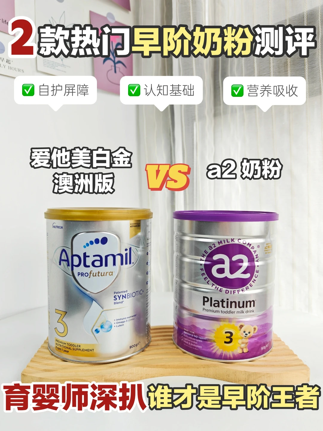 5年育婴师深扒2款早阶配方！秒懂奶粉成分