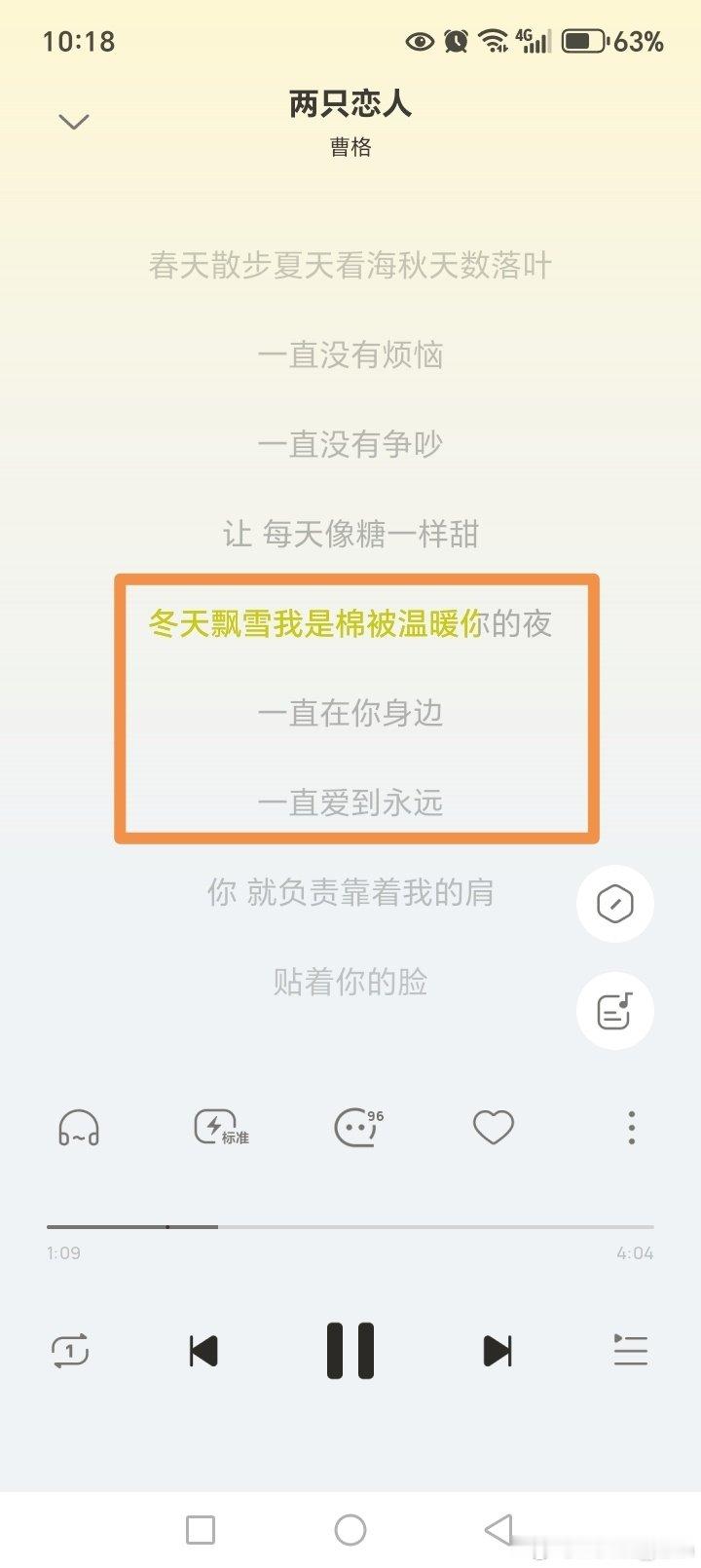 分享一首歌俾你听。两只恋人-曹格
它不像其他甜歌一样，一下子甜甜的就像吃雪糕固定甜。它就像喝糖水，雪梨银耳羹，你每盛一口，先是双唇再到牙齿口腔，喉咙再到胃。我想最美好的爱情啊，就是这种感觉，不慢不紧，甜的心安的。睡觉的时候，你也会发甜甜梦。[心] ​