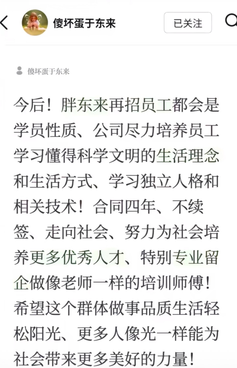 #胖东来新员工实行四年合同制#
胖东来的招聘规则变化真的挺让人琢磨不透。

先是传出计划招聘刑满释放人员，但明确排除性侵这类恶性犯罪，还要设置六个月双向试用期。

紧接着郑州店招聘又标注重点本科院校优先。
现在又爆出新员工统一实行四年学员制合同，到期不续签直接走向社会。

一边接纳改过自新 ​