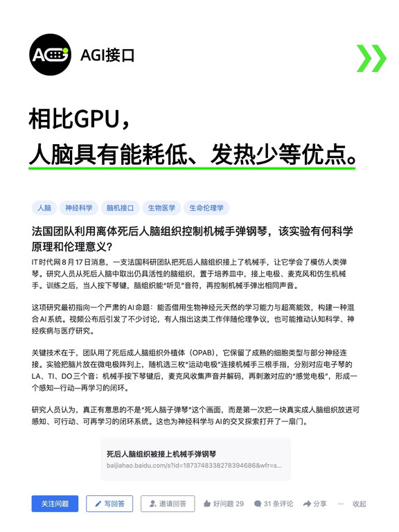 s人脑组织弹钢琴 这是什么AI算力邪修么。。