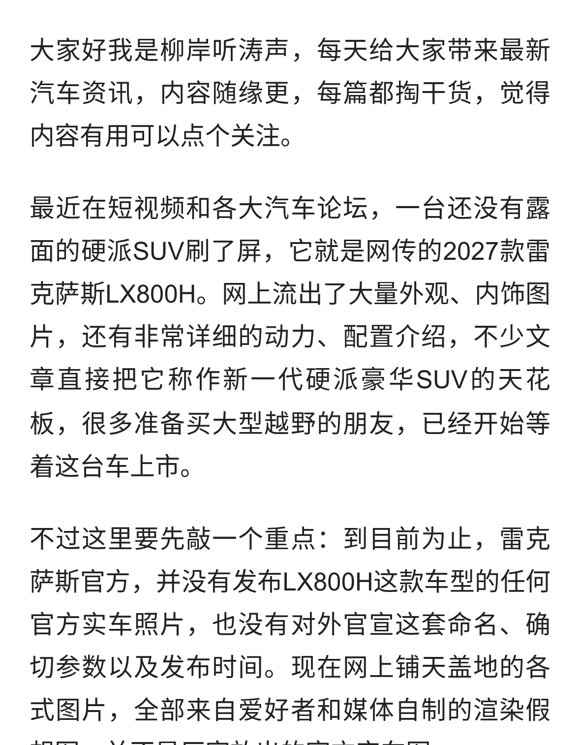 被吹得神乎其神！2027款雷克萨斯LX800H，别把网络渲染图当成实车