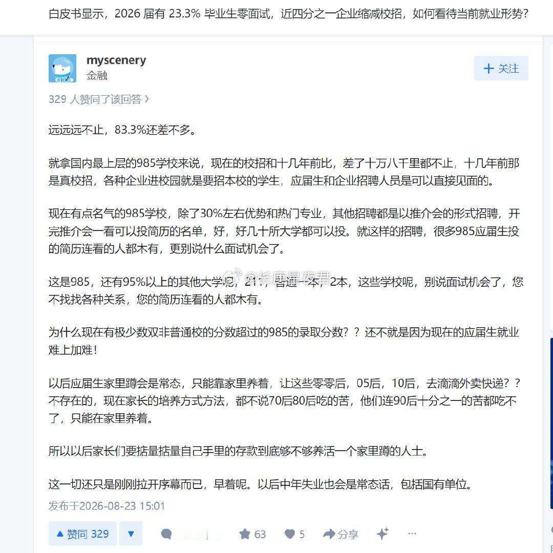 如何看待当前就业形势 ​