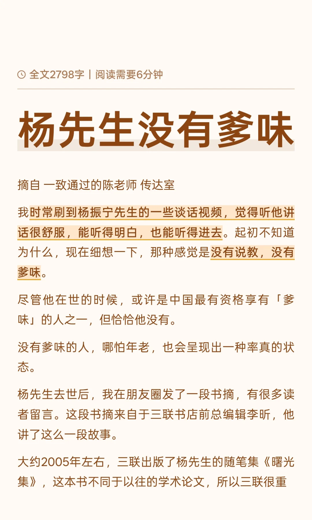 杨先生没有爹味