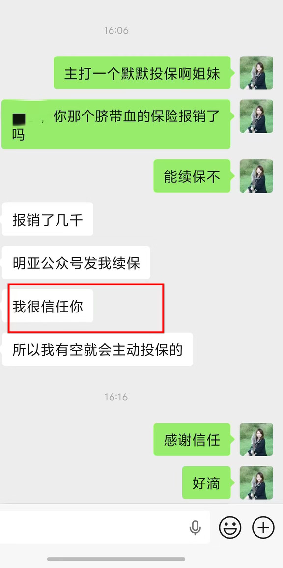#被信任，是持续前行的动力