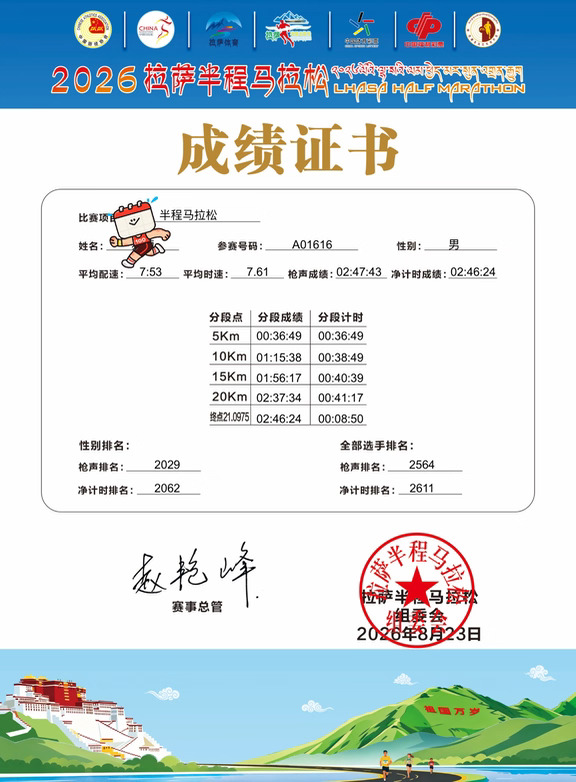 2026拉萨半程马拉松吸氧想完赛