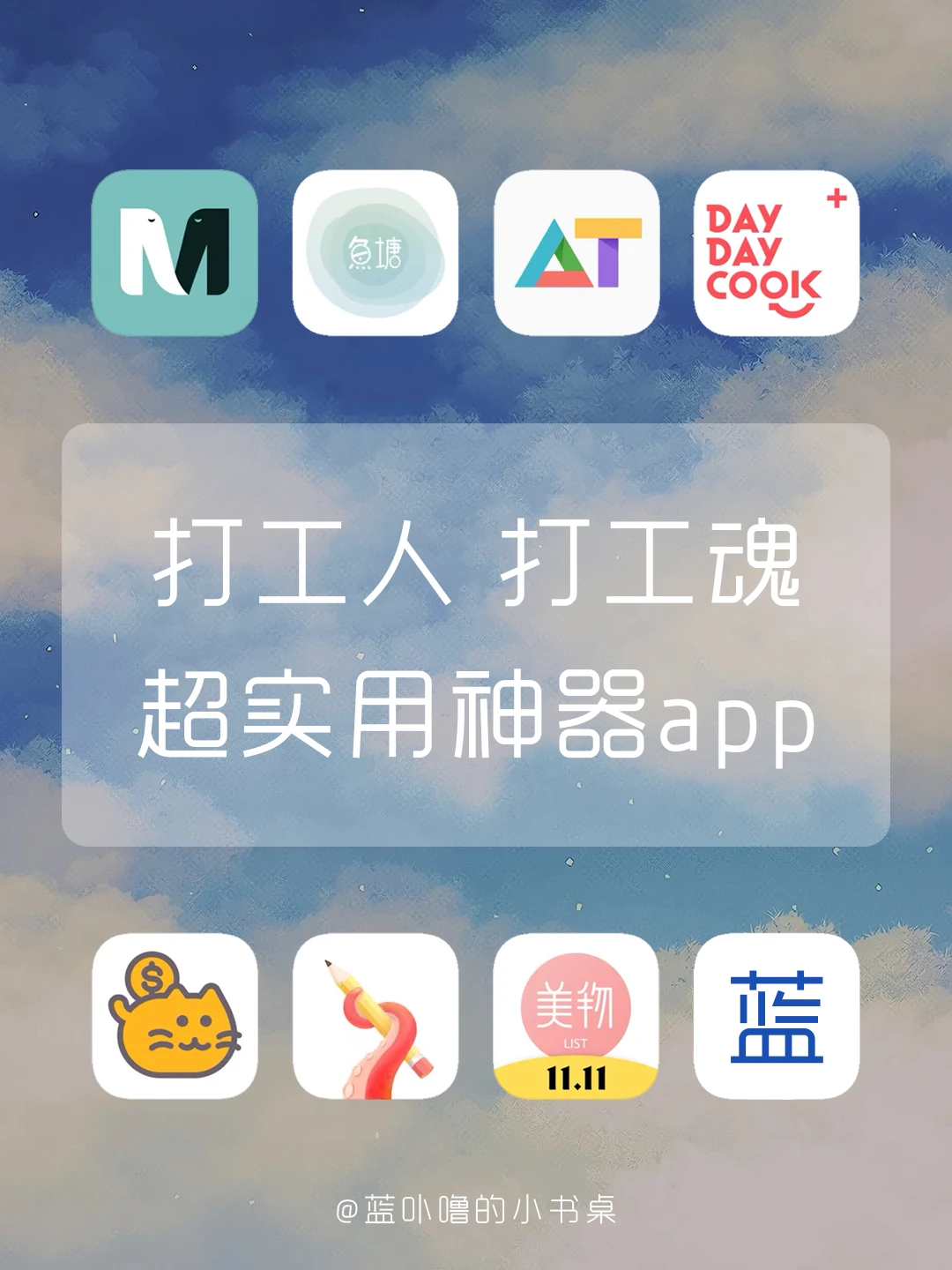 错过太亏‼️打工人必备超冷门小众App‼️