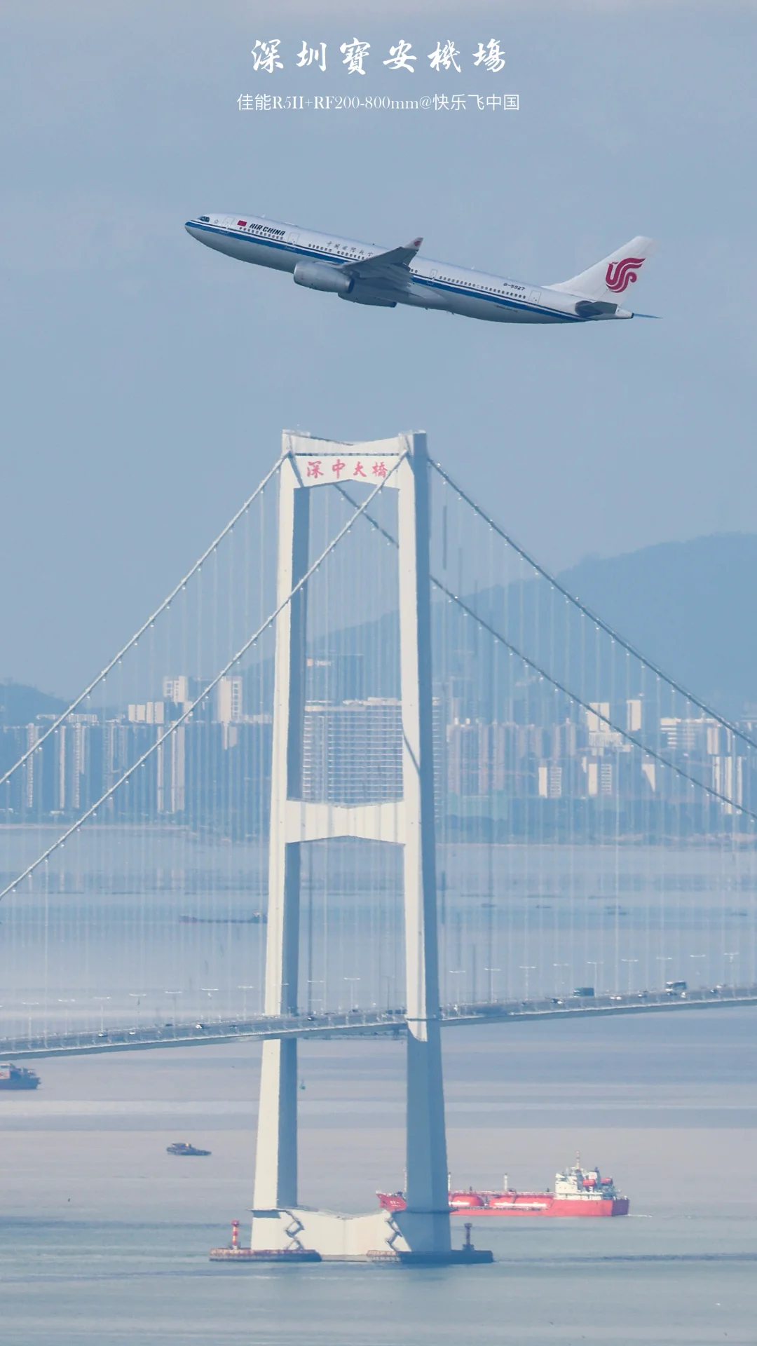 佳能 R5 II 拍飞机｜深圳 4 个氛围感机位❗