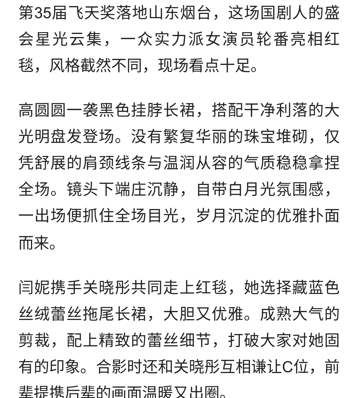 飞天奖红毯名场面！高圆圆端庄闫妮大胆，万茜气场杀疯了
