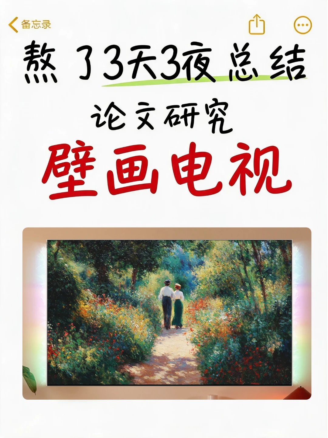 研究了3周壁画电视！把选购要点拆给你看