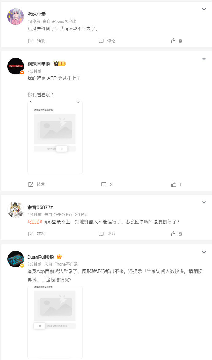 #追觅APP无法登陆# 
应该只是服务器出bug了
等官方修复吧
不过这也是现在这些科技家电的同步
算力操作很多都基于云端
企业的服务器出问题就可能成摆设了 ​