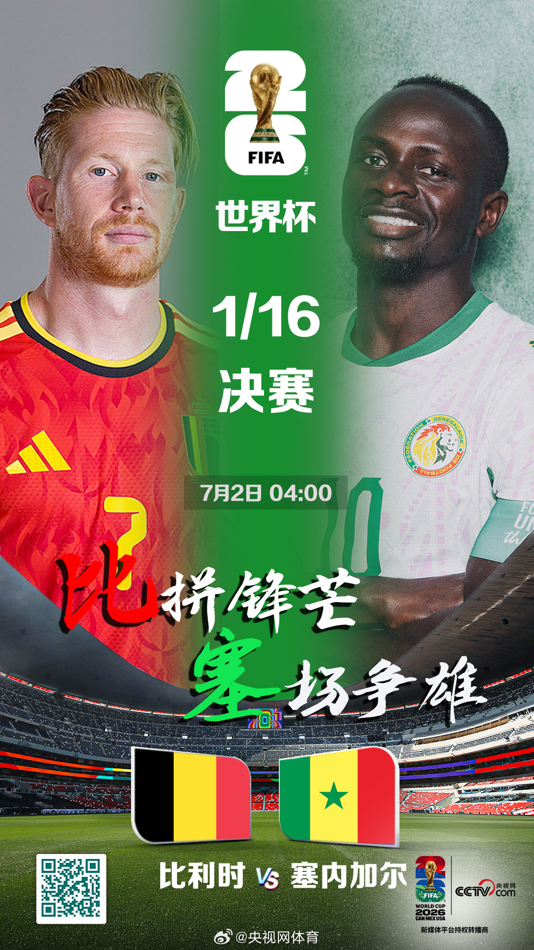 【LIVE！正在直播】美加墨世界杯小组赛1/16决赛比利时对阵塞内加尔...