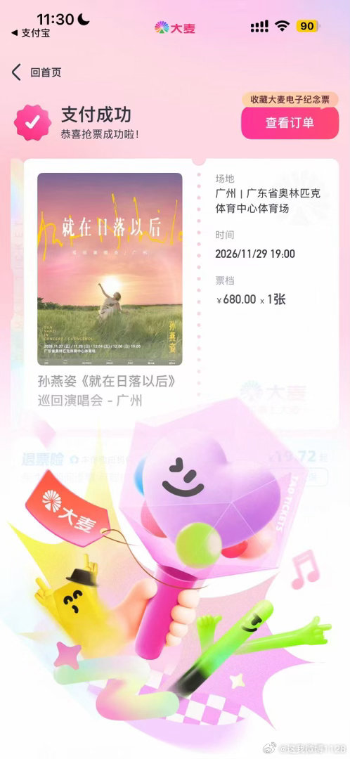 我要去看孙燕姿啦🥰太开心了🥰
想快点到十一月底🥹 ​