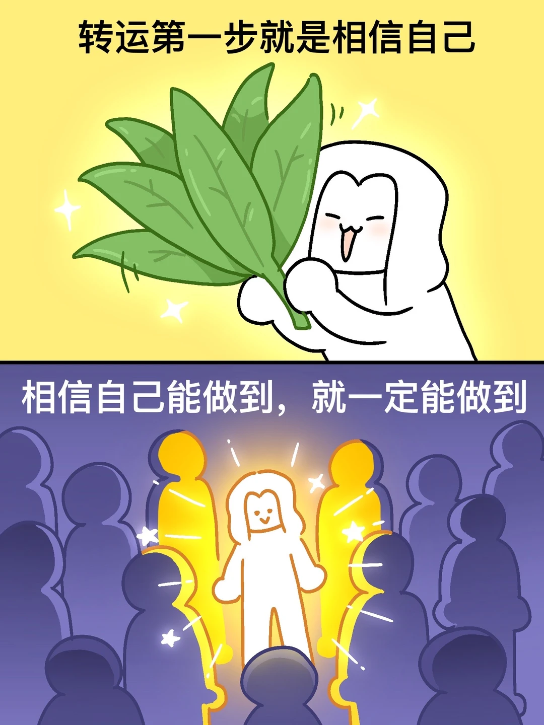 相信什么，就会得到什么