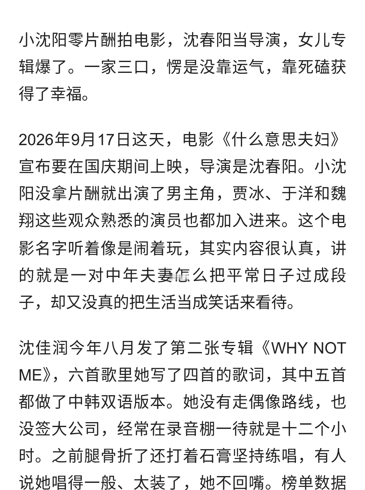 小沈阳：本以为和沈春阳恩爱 22 年够幸福了，没想到现在幸福又升级