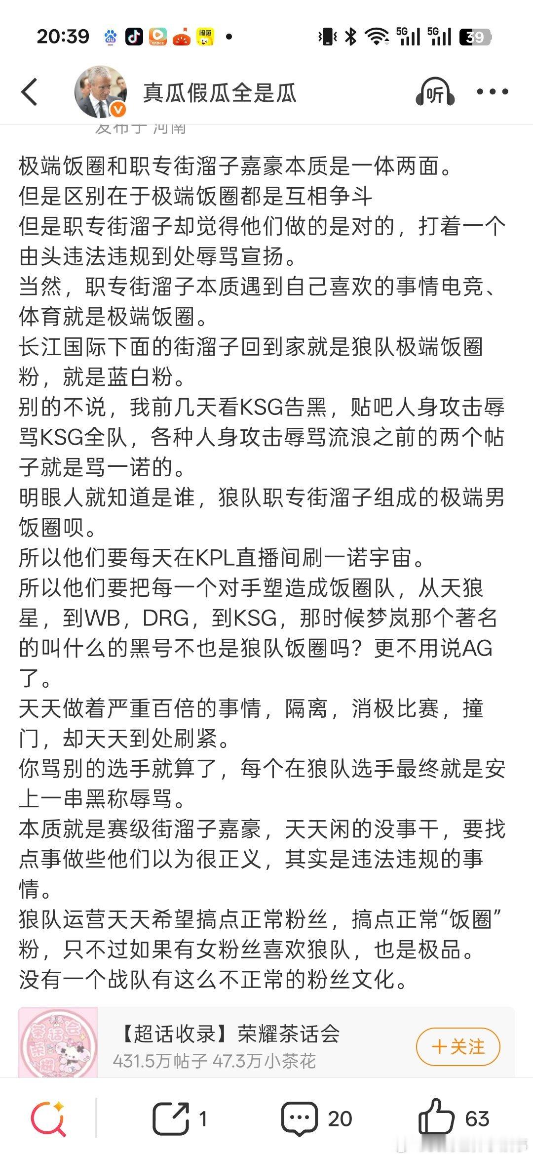 #狼队王者荣耀[超话]# 给我告黑。这博主这样讲话，我真忍不了了。 ​