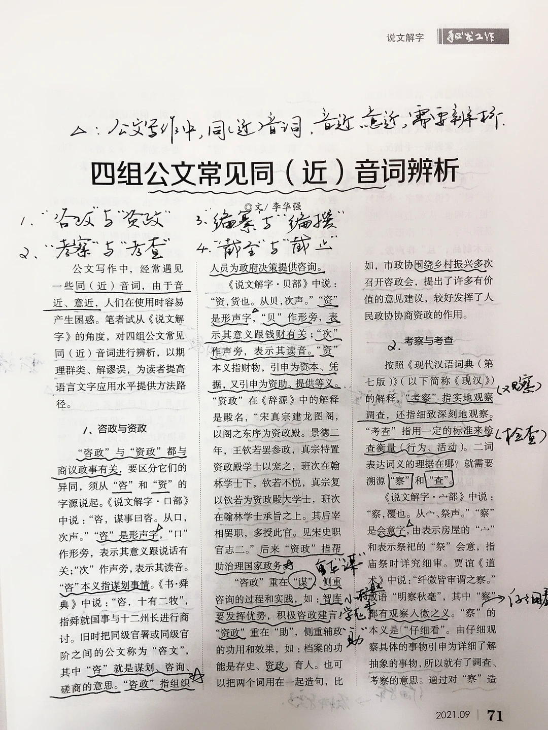 年度工作总结“截止”和“截至”别再用错啦❗️
