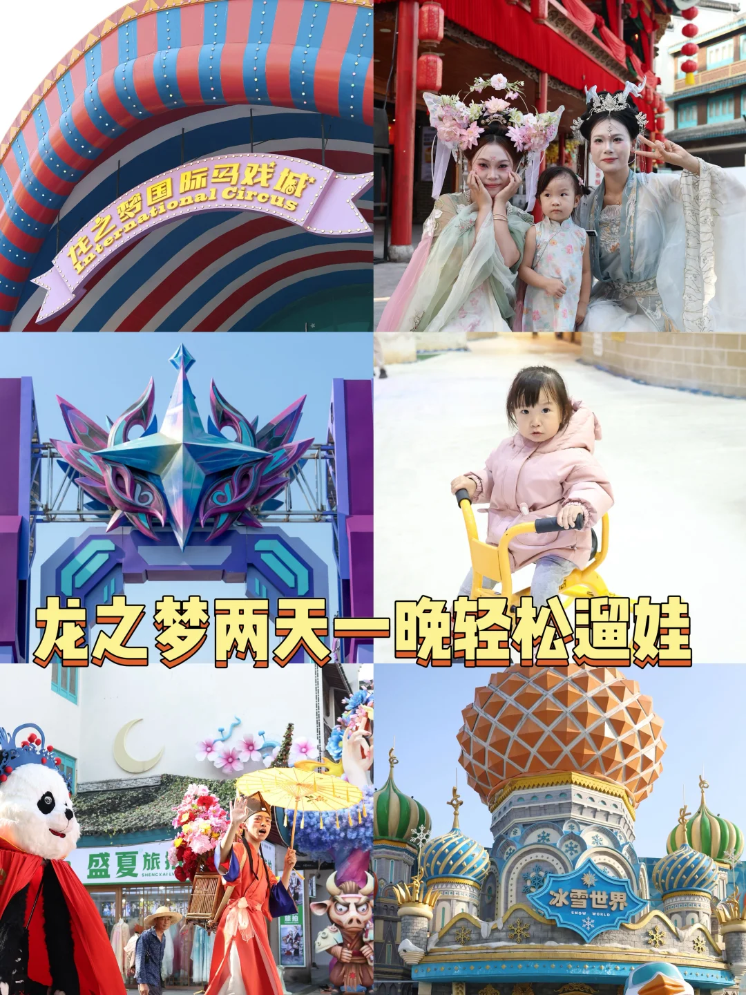 错峰自驾湖州龙之梦｜2天1晚亲子攻略（轻松不累版）