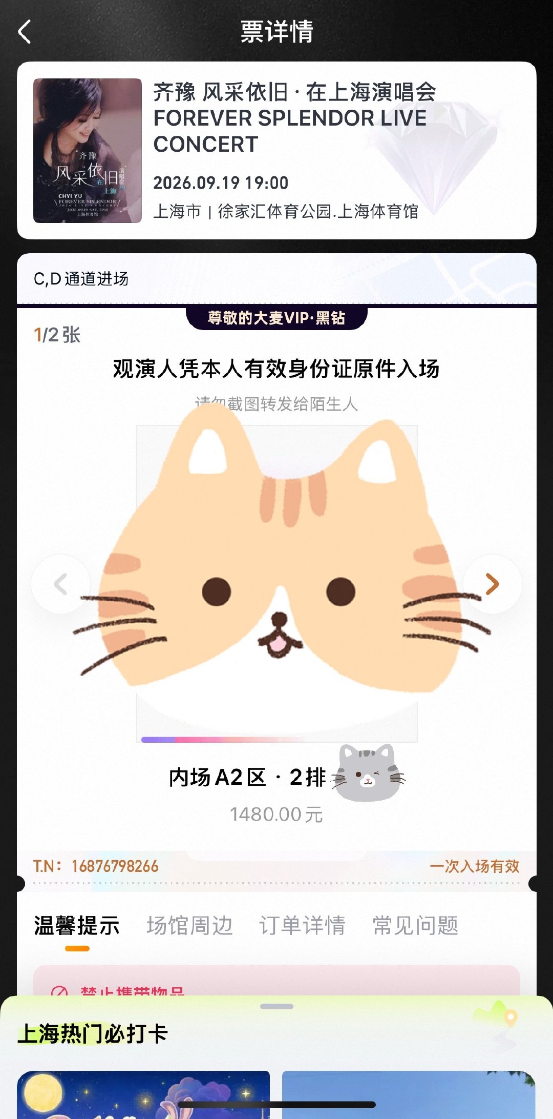 奇遇，我将永远追随你。（凭自己本事抢的 ​