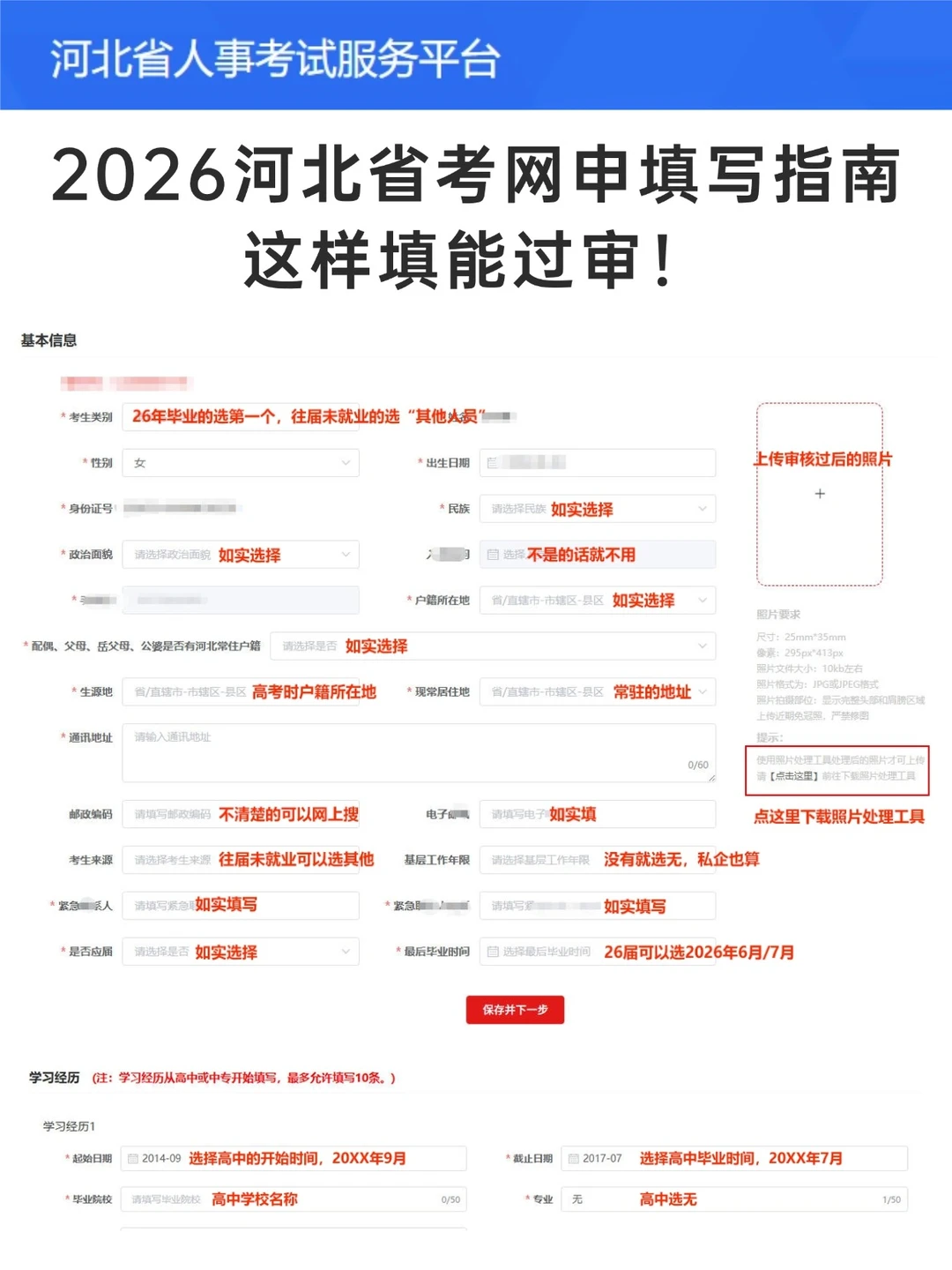 2026河北省考网申这样填能过审，模板~