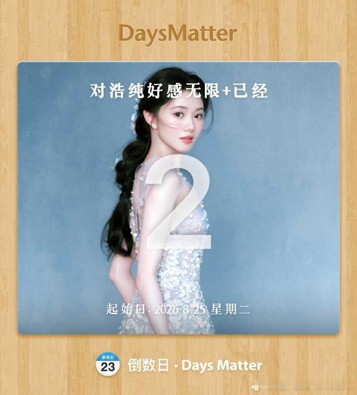 #刘浩存[超话]#今天是对浩存好感无限+的第2天💙
存下的关于你的第一张照片 我会开始慢慢了解你的 有星存嘟嘟分享美图吗？[太开心][太开心] ​