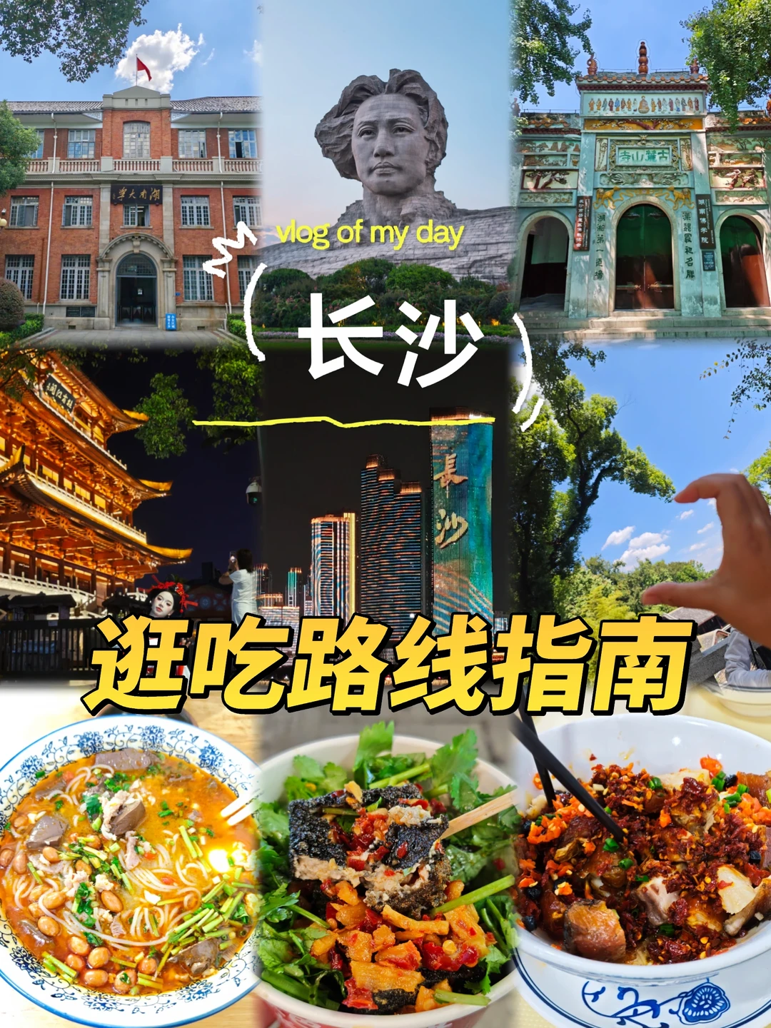 长沙逛吃路线指南｜亲测人均两百轻松拿下！