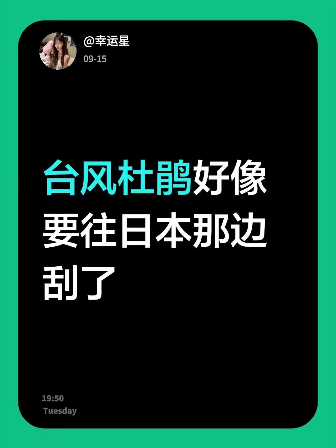 台风杜鹃好像要往日本那边刮了台风 台风最新消息 最新台风消息