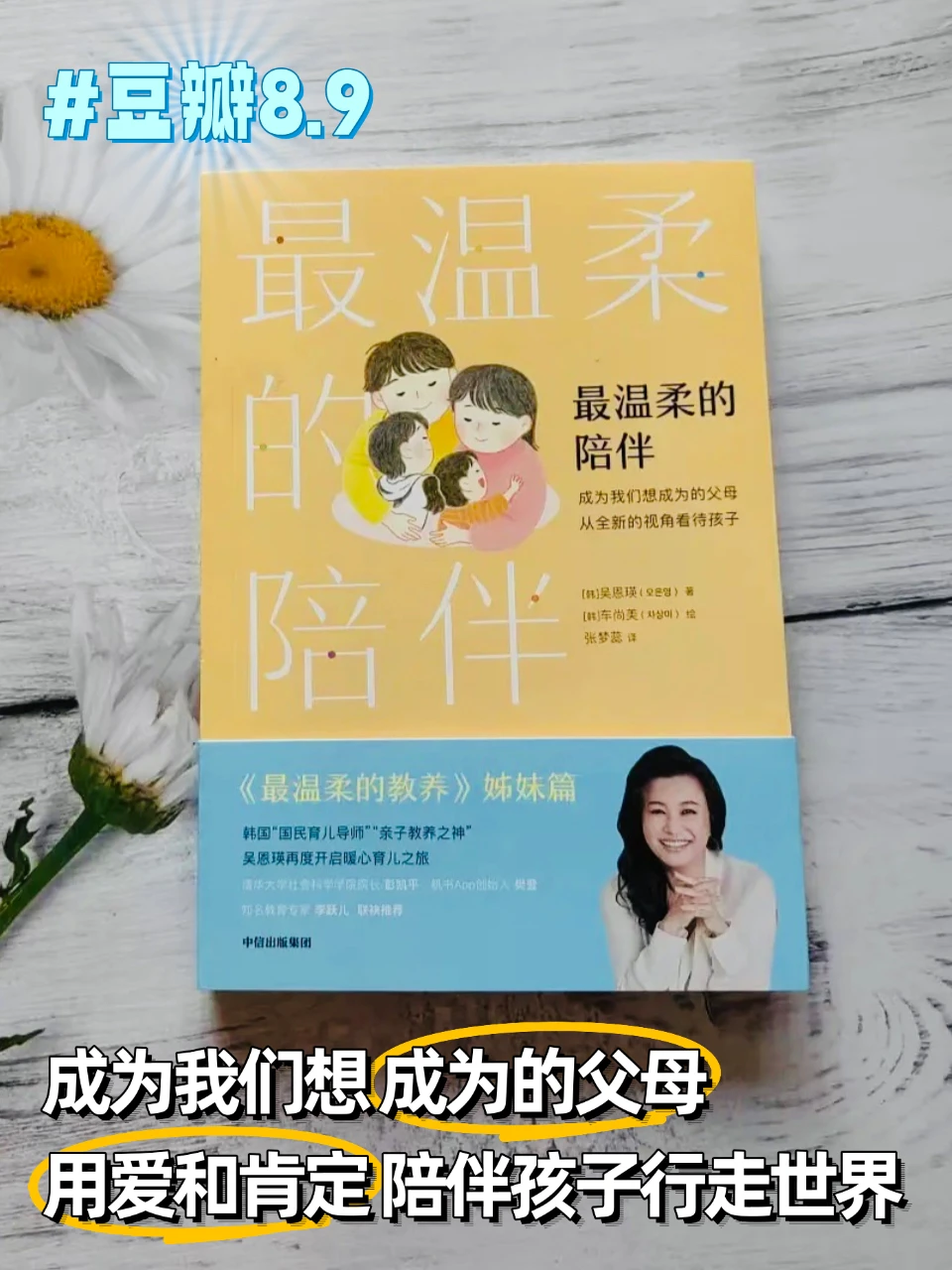 🌟豆瓣8.9❗️《最温柔的教养》姐妹篇来啦🎉