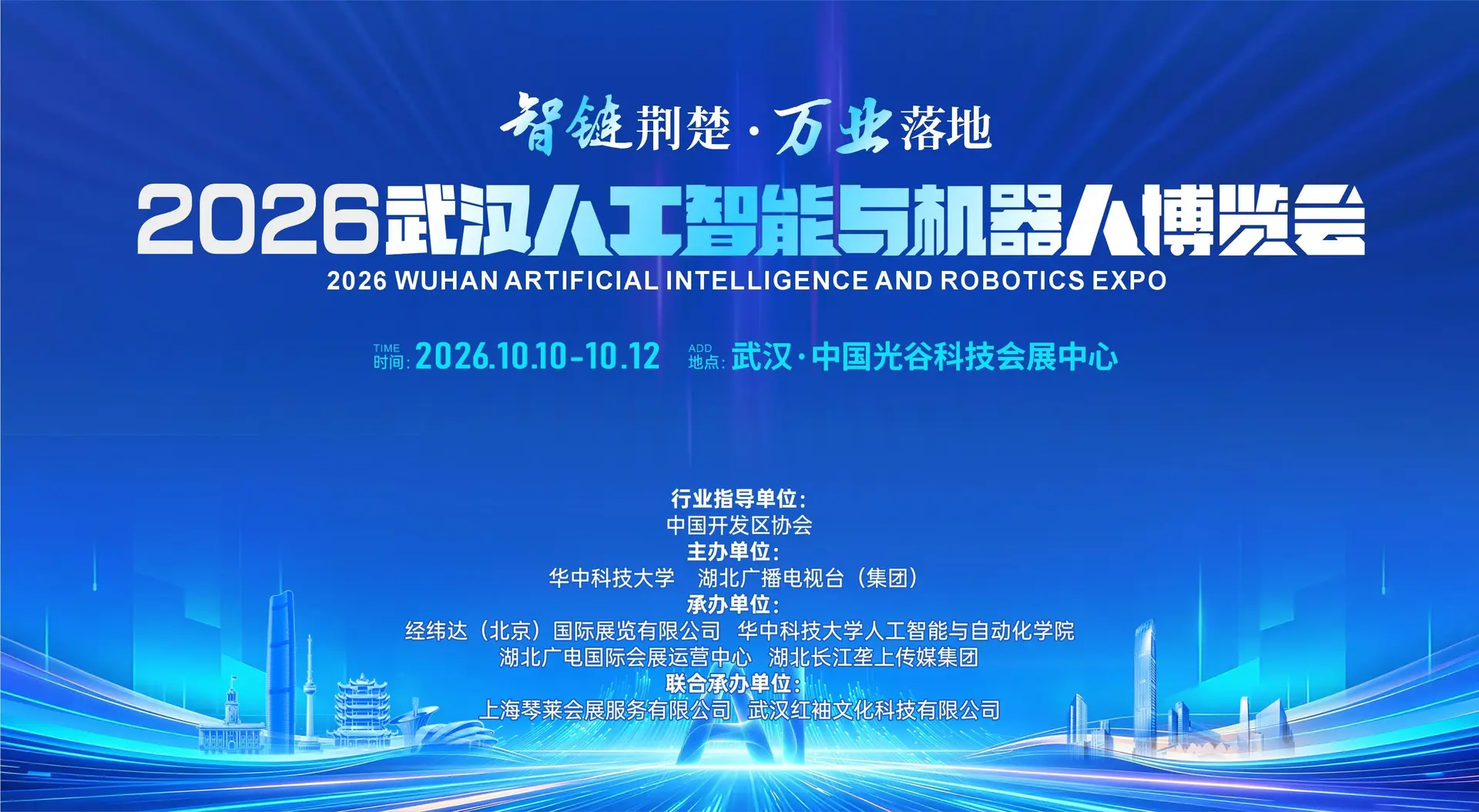 2026武汉人工智能与机器人博览会