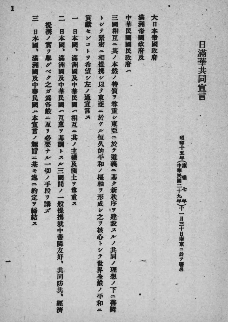 1940年共同宣言东亚两个“首席”的人生轨迹