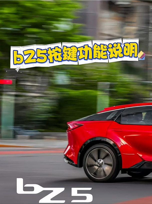 bZ5 按键看不懂｜保姆级按键教程✨
