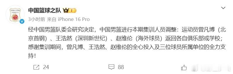 更新社媒：“经中国男篮队委会研究决定，中国男篮进行本期集训人员调整：运...