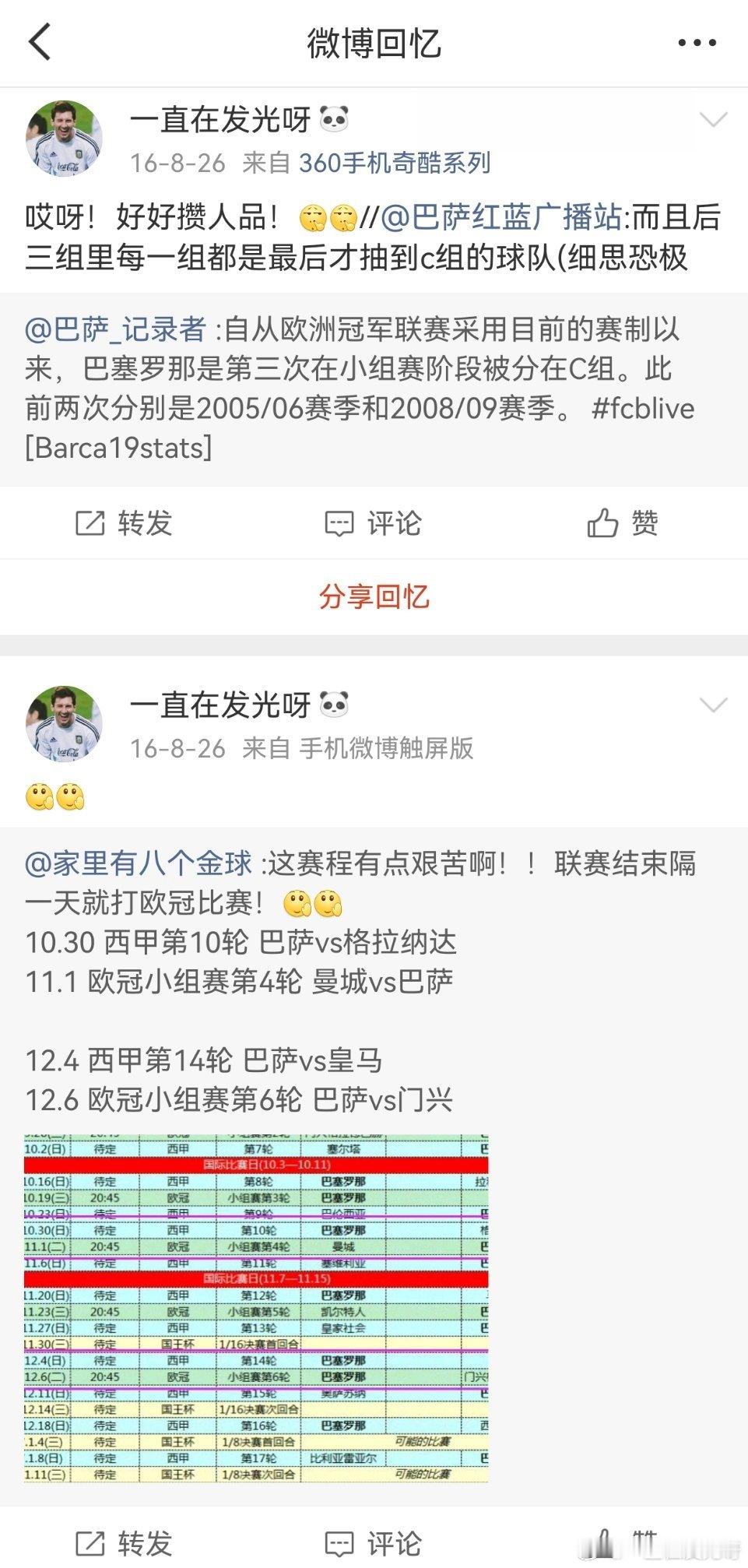 那年今日…… ​