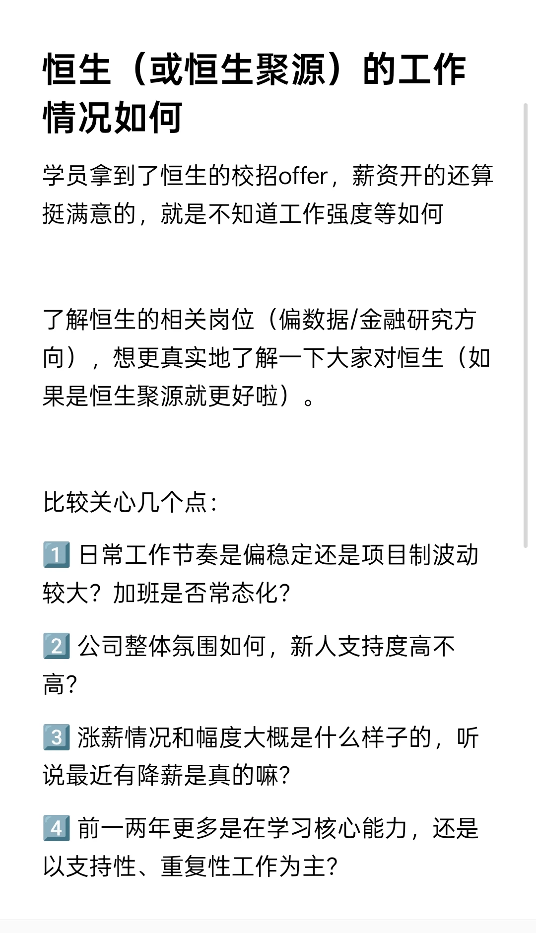 恒生（或恒生聚源）的工作情况如何