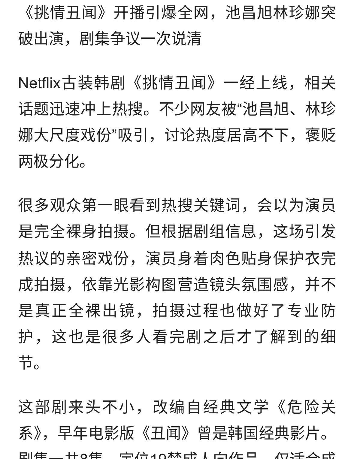 热搜爆了！池昌旭、林珍娜新剧大胆突破，是艺术表达还是流量噱头
